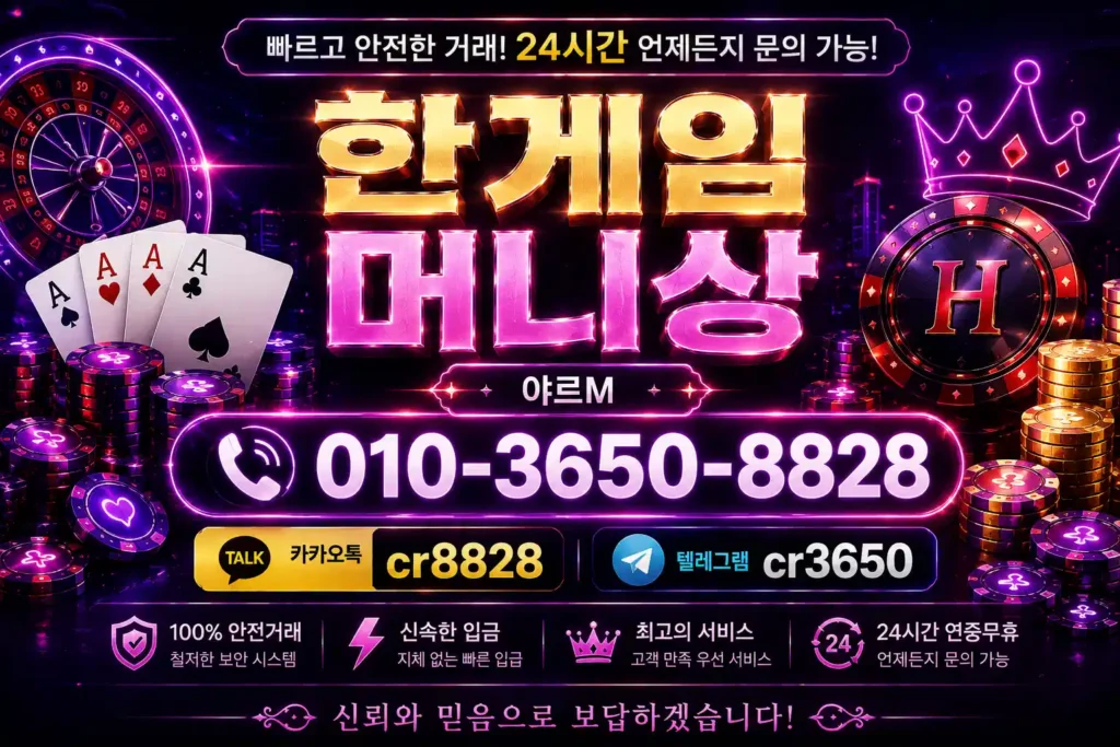 한게임머니상 게임머니 잔액 및 거래 안내