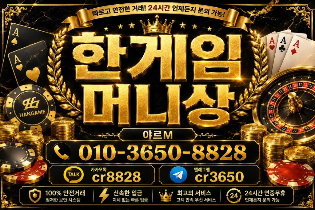 한게임머니상 게임머니 보너스 안내