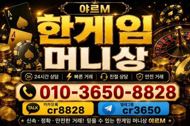 한게임머니상: 현명한 이용을 위한 완벽 가이드