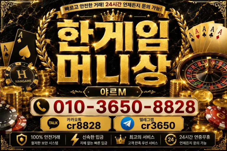 한게임머니상: 그 실체와 위험, 그리고 현명한 게임 문화 조성 방안