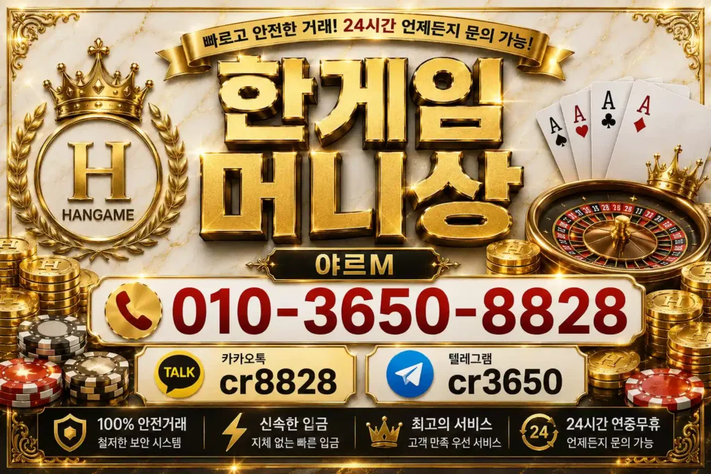 한게임머니상 게임머니 할인 정보